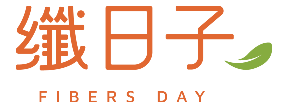 纖日子 Fibers Day